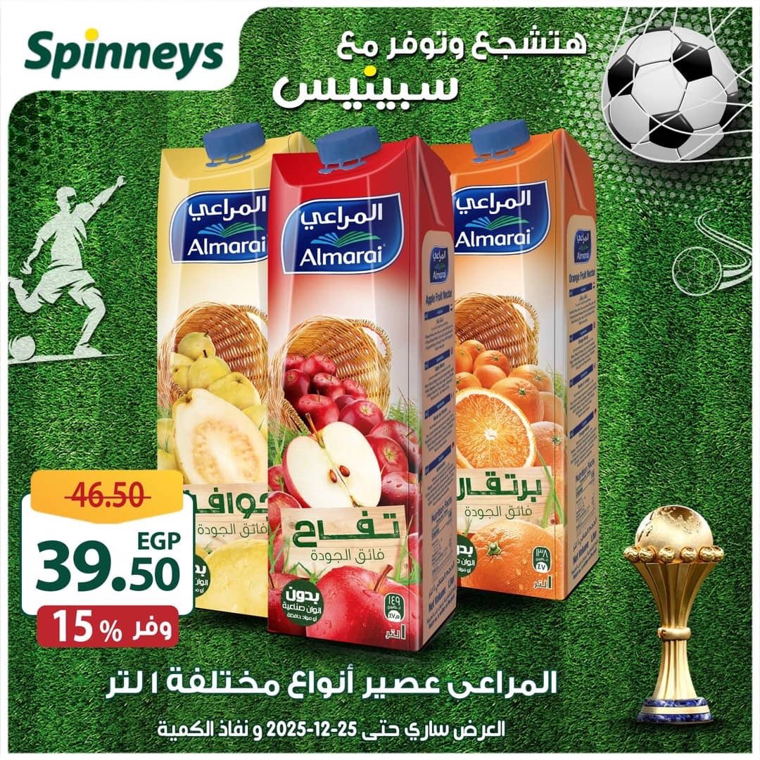 spinneys offers from 16dec to 25dec 2025 عروض سبينس من 16 ديسمبر حتى 25 ديسمبر 2025 صفحة رقم 37